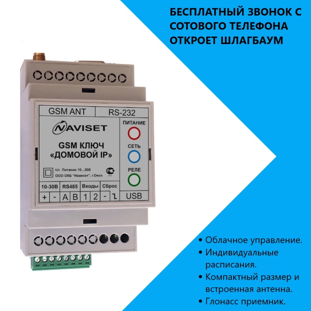 купить GSM модуль для ворот ДОМОВОЙ IP 15000DIN в Приморско-Ахтарске